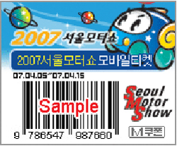 모바일 입장권 샘플