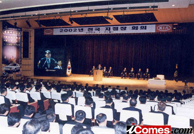 2002년 기아자동차 전국 지점장 회의