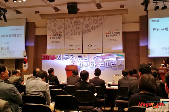 2014 자동차 튜닝 활성화 컨퍼런스 개최