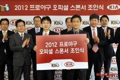 기아차, 2012 프로야구 공식 후원