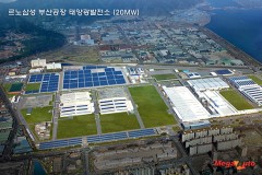 르노삼성차, ‘부산 신호 태양광 발전소’ 완공