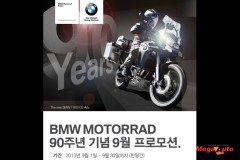 BMW 모토라드, 창립 90주년 기념 프로모션 진행