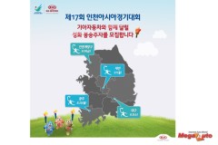기아차, 인천아시아경기대회 성화 봉송주자 모집