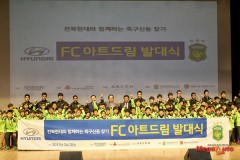 현대차그룹, 전북현대모터스와 FC아트드림 발대식 개최