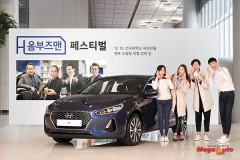현대차, ‘H-옴부즈맨 페스티벌’ 개최