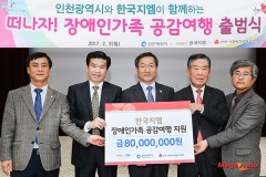 한국지엠, 장애인 가족 여행을 위한 차량기증