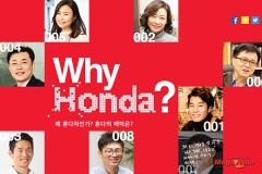 혼다, ‘Why Honda’ 캠페인 진행