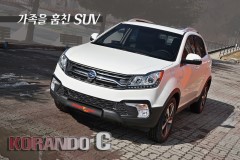 가족을 훔친 SUV, 쌍용 코란도 C