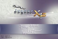 재규어 XF-00.jpg