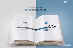 한성자동차, 보증 연장 프로그램 출시