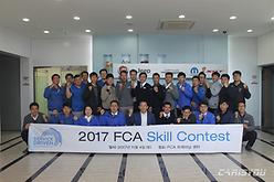 FCA 코리아, 서비스 스킬 컨테스트 개최