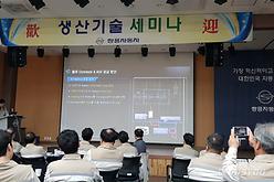 쌍용차, 생산기술 세미나 개최