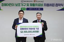 볼보, 푸르메재단과 장애어린이 지원 협약 체결