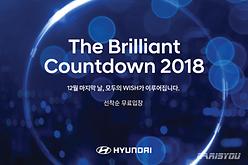 현대차, 새해 이벤트 실시