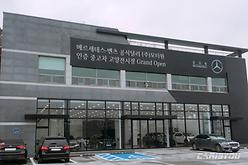 벤츠 코리아, 인증 중고차 전시장 신규 오픈