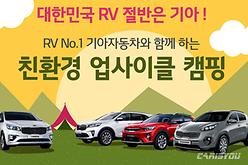 기아차, 친환경 업사이클 캠핑 진행