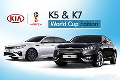 기아차, K5 & K7 월드컵 에디션 출시