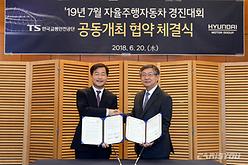현대차그룹-한국교통안전공단, 자율주행차 경진대회 공동 개최
