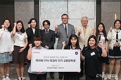 한국 토요타, 한?일YFU 단기교환학생 환송식 개최